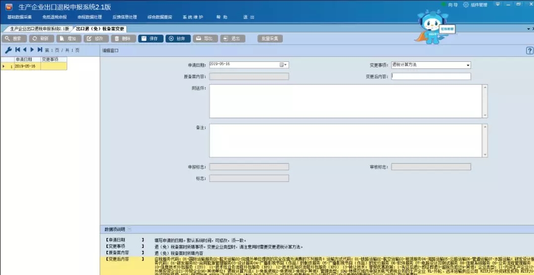 生產企業(yè)變更為外貿企業(yè)如何辦理?